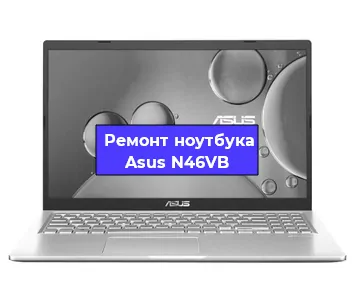 Замена процессора на ноутбуке Asus N46VB в Челябинске